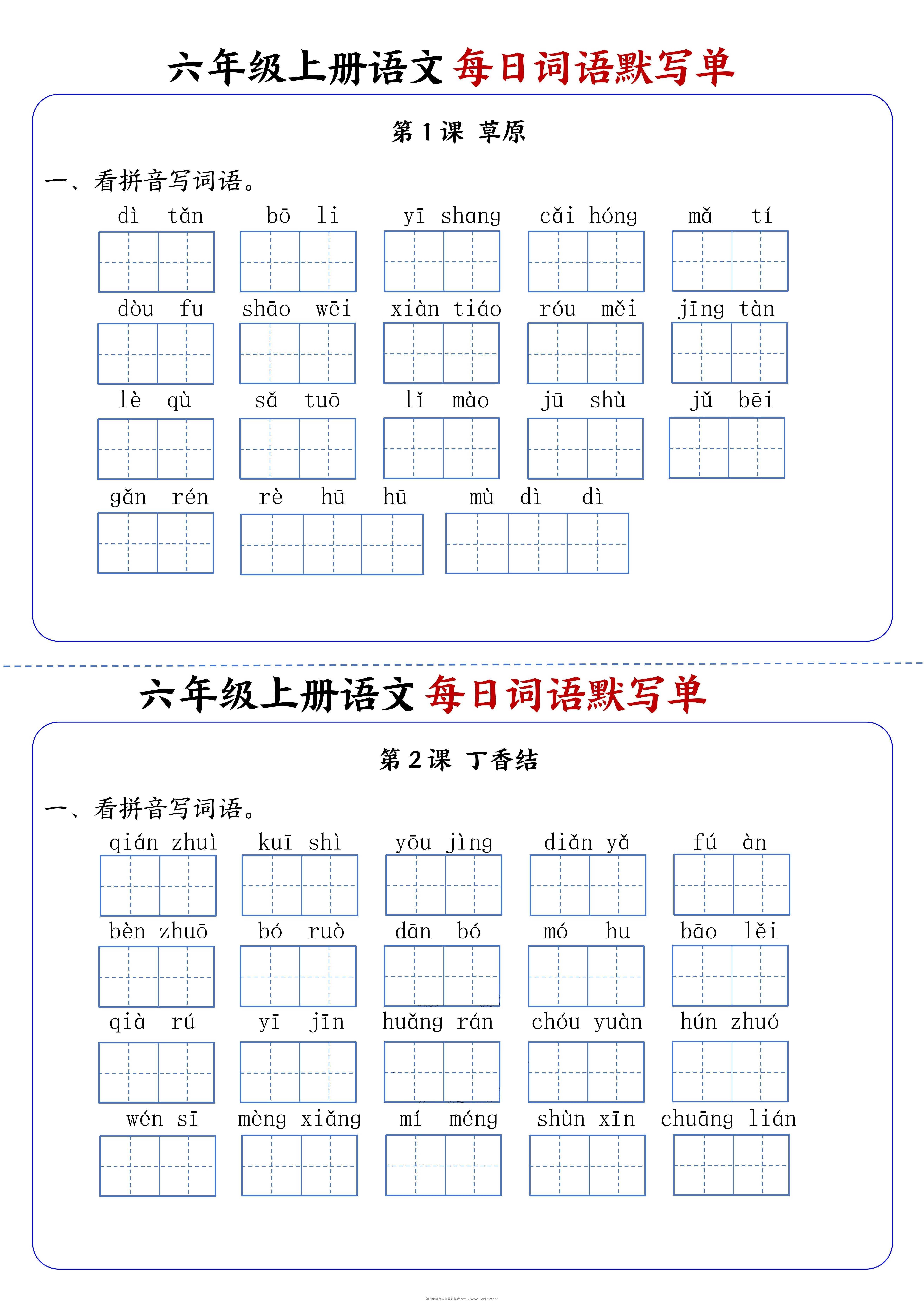六上语文每日词语默写单1-8单元含答案17页-学霸资料库学科资源下载