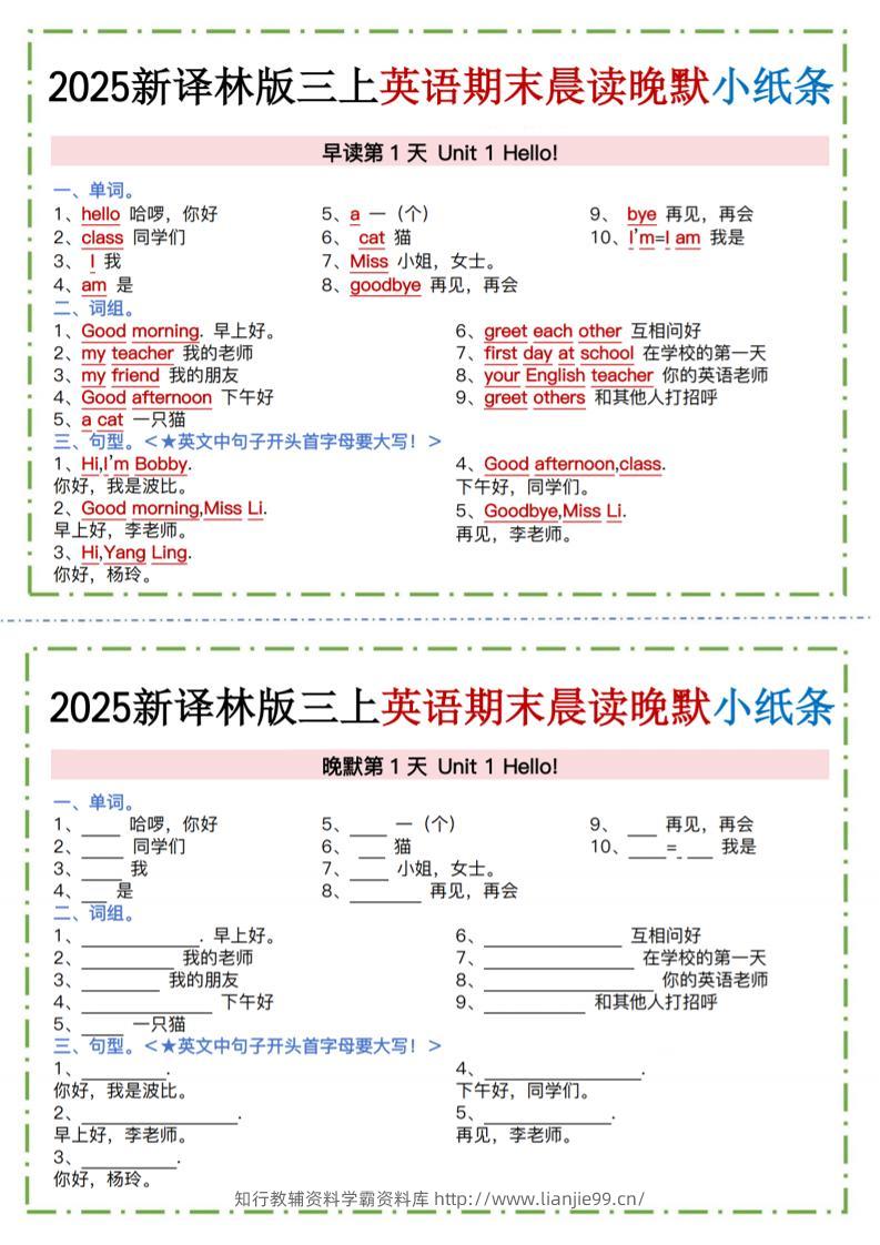 新译林版三上英语晨读晚默小纸条（12页）-学霸资料库学科资源下载