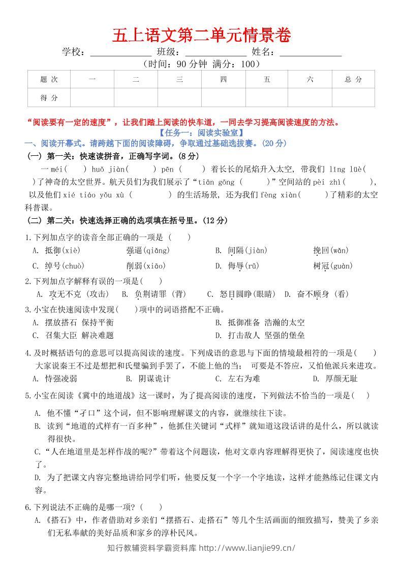 五上语文第二单元情景卷+答案8页-学霸资料库学科资源下载