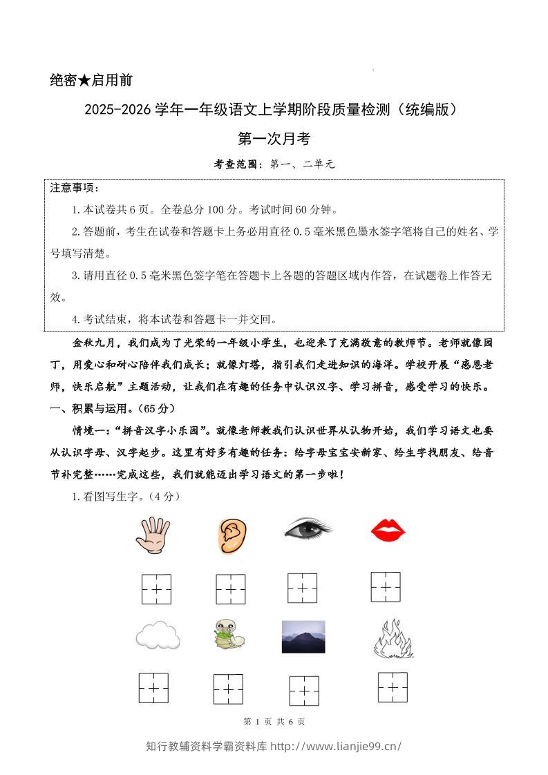 25-26学年一上语文第一次月考质量检测卷（含答题卡+答案13页）-学霸资料库学科资源下载