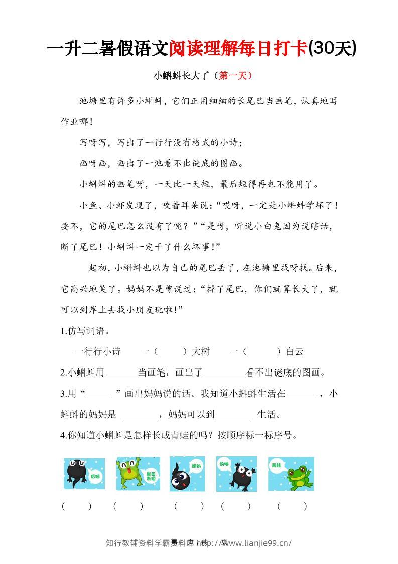 一升二语文阅读小纸条-二上语文-学霸资料库学科资源下载