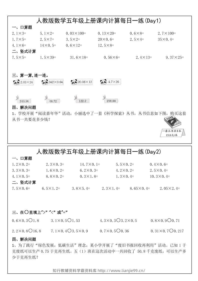五年级上数学课内计算每日一练-学霸资料库学科资源下载