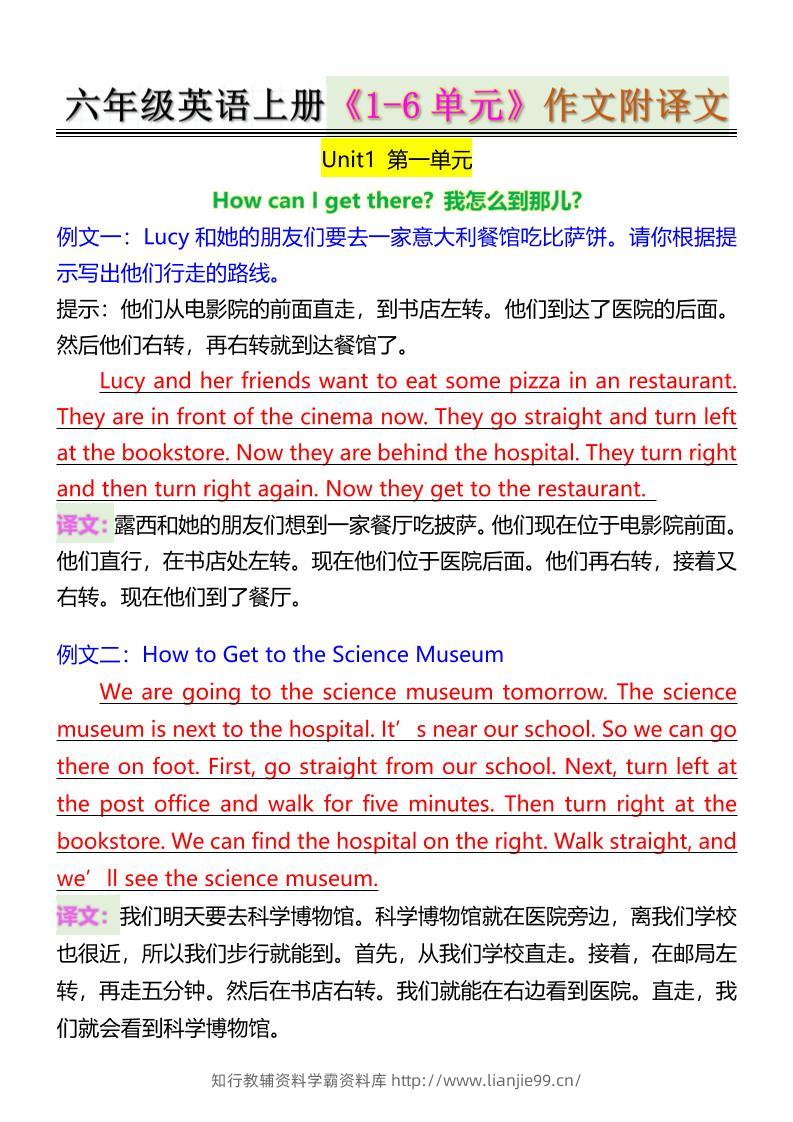 六年级英语上册《1-6单元》作文附译文-学霸资料库学科资源下载