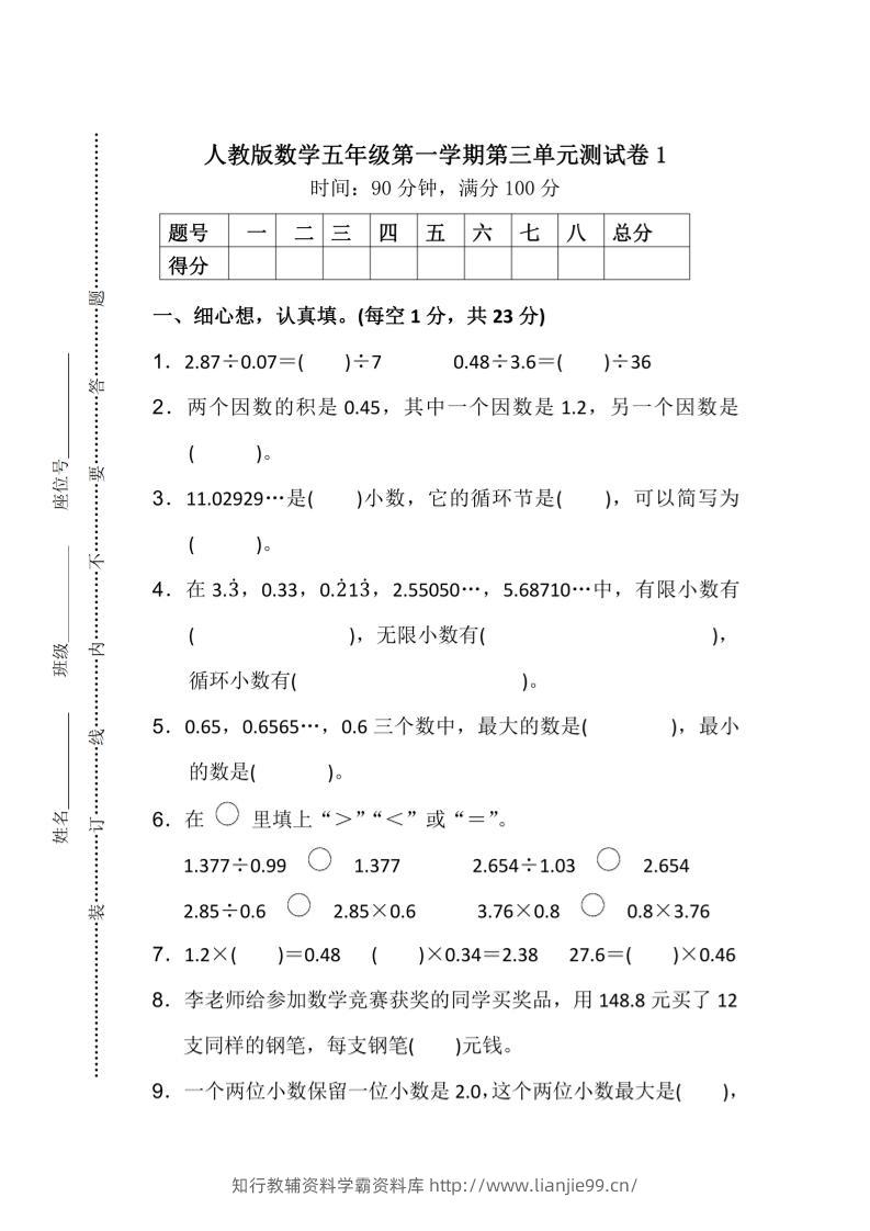 25五上数学第三单元测试卷-学霸资料库学科资源下载