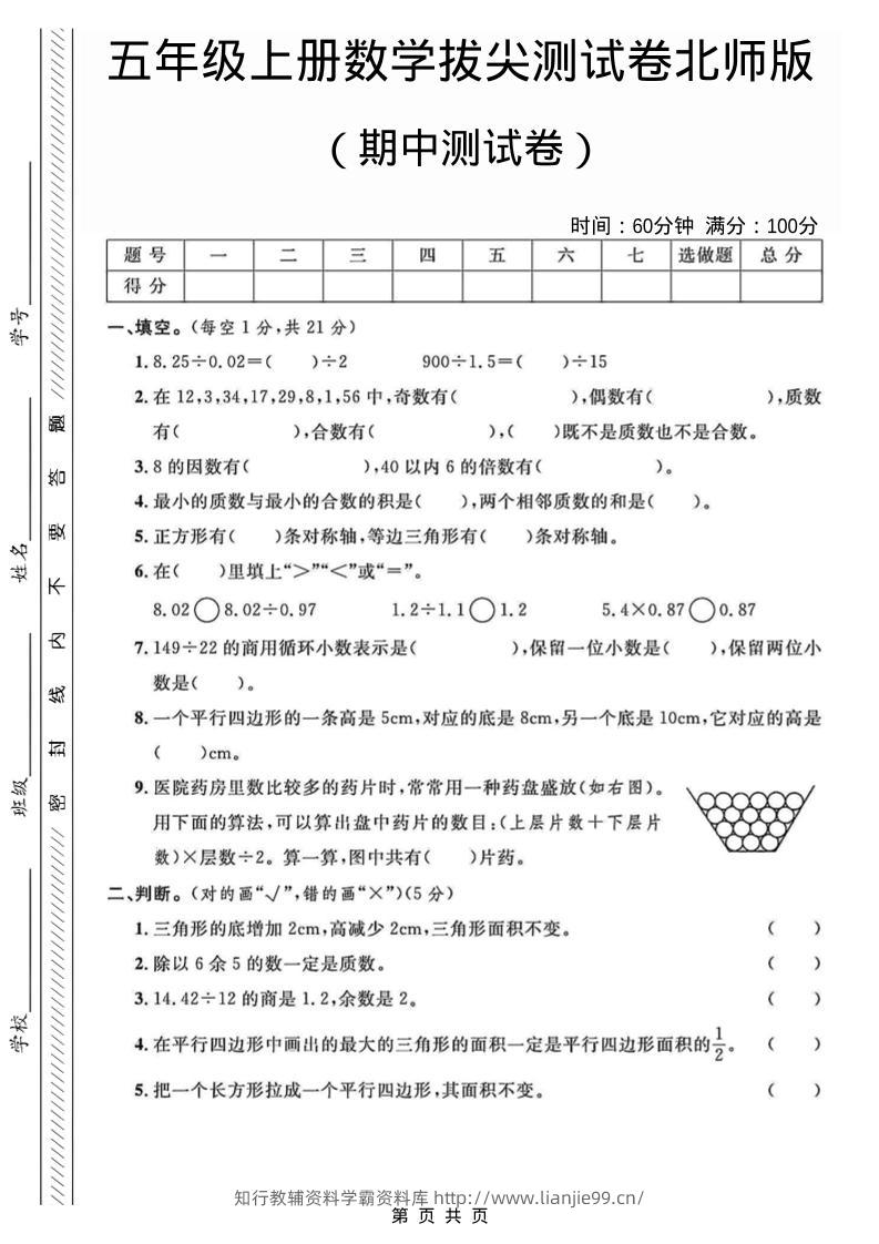 五年级上数学期中测试卷2《北师版》-学霸资料库学科资源下载