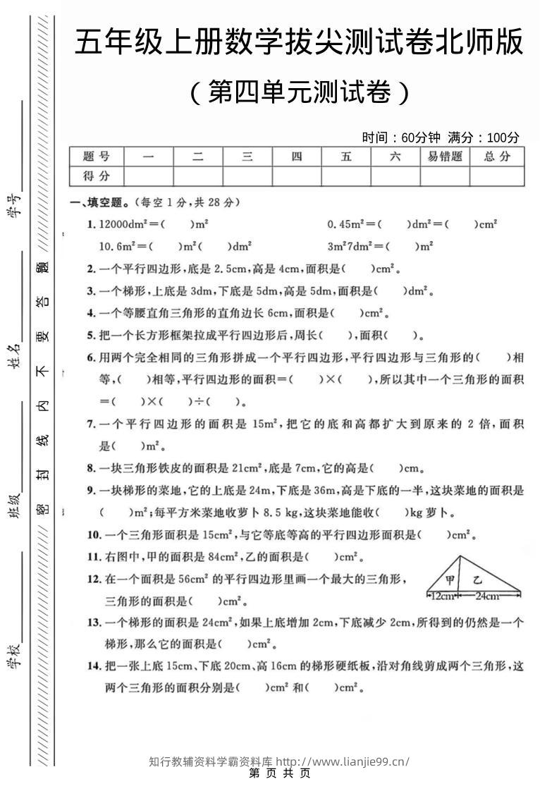五年级上数学第四单元测试卷2《北师版》-学霸资料库学科资源下载