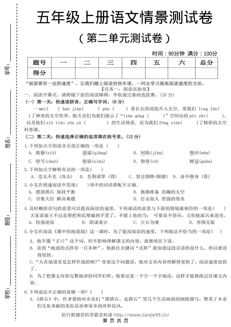 五年级上语文第二单元情景测试卷-学霸资料库学科资源下载