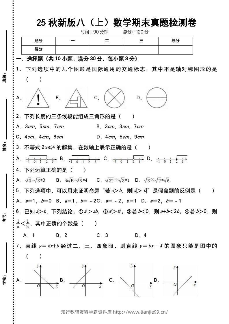 【2025秋新版】八上数学期末真题检测卷-学霸资料库学科资源下载