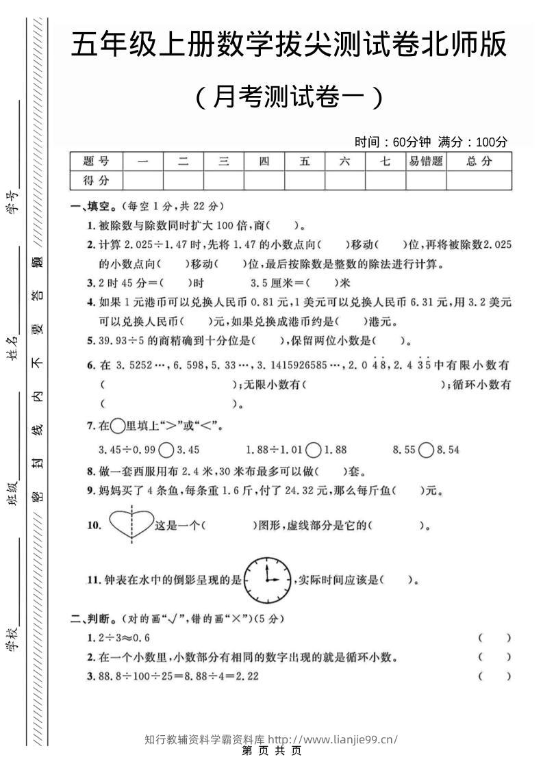 五年级上数学月考测试卷1《北师版》-学霸资料库学科资源下载