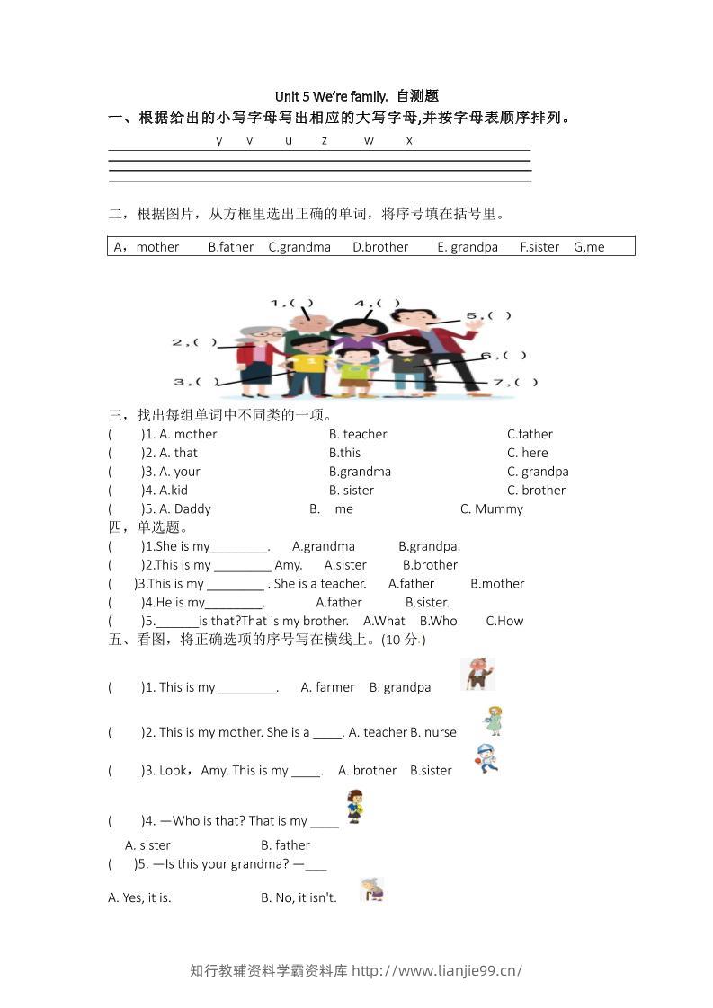 25新【外研三起】三上英语自测题-Unit5We’refamily自测题（含答案）-学霸资料库学科资源下载