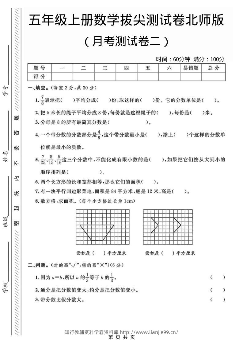 五年级上数学月考测试卷2《北师版》-学霸资料库学科资源下载