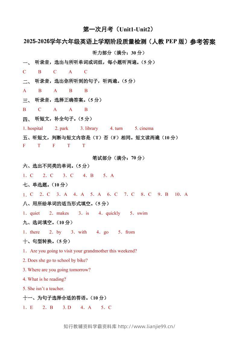 六上人教pep英语第一次月考（Unit1-Unit2）（参考答案）-学霸资料库学科资源下载