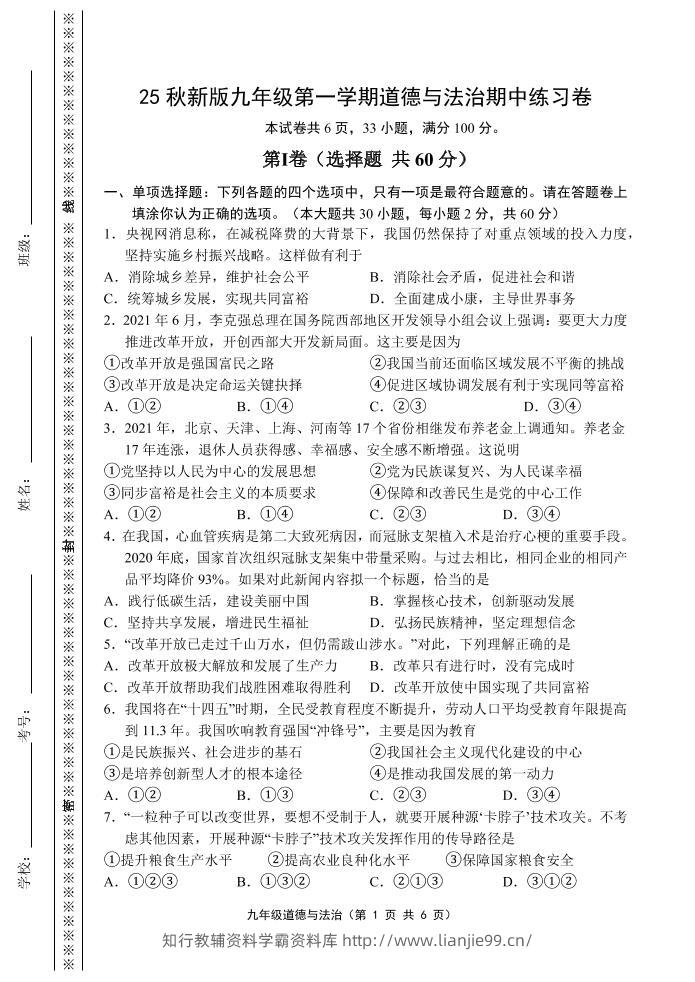 【2025秋新版】九年级上第一学期道德与法治期中练习卷-学霸资料库学科资源下载