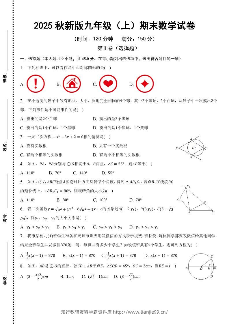 【2025秋新版】九年级上期末数学试卷-学霸资料库学科资源下载