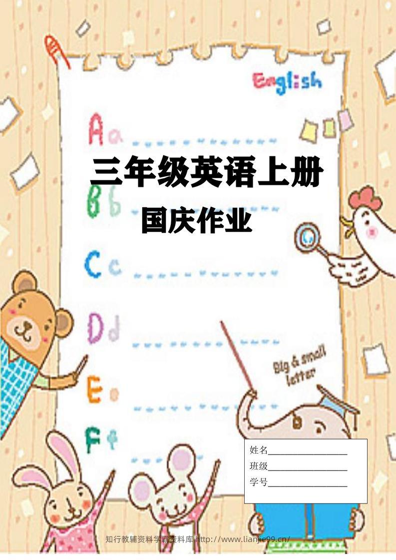 三上英语25秋国庆假期作业-学霸资料库学科资源下载