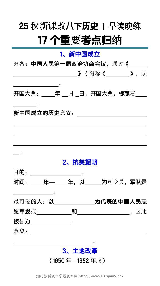 【2025秋新版】八下历史17个重要考点归纳-学霸资料库学科资源下载