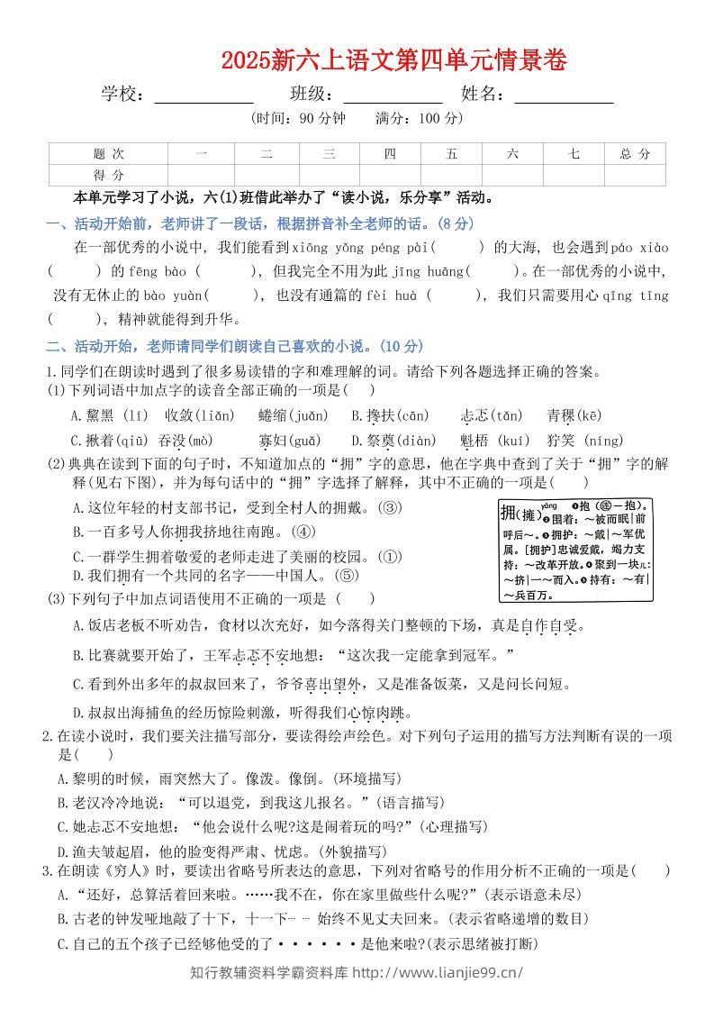六上语文第四单元情景卷+答案7页-学霸资料库学科资源下载