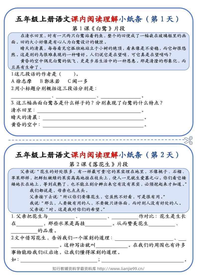 五上语文课内阅读理解小纸条（含答案14页）-学霸资料库学科资源下载
