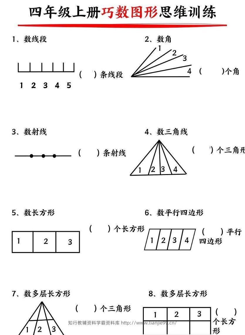 四上数学巧数构图-学霸资料库学科资源下载