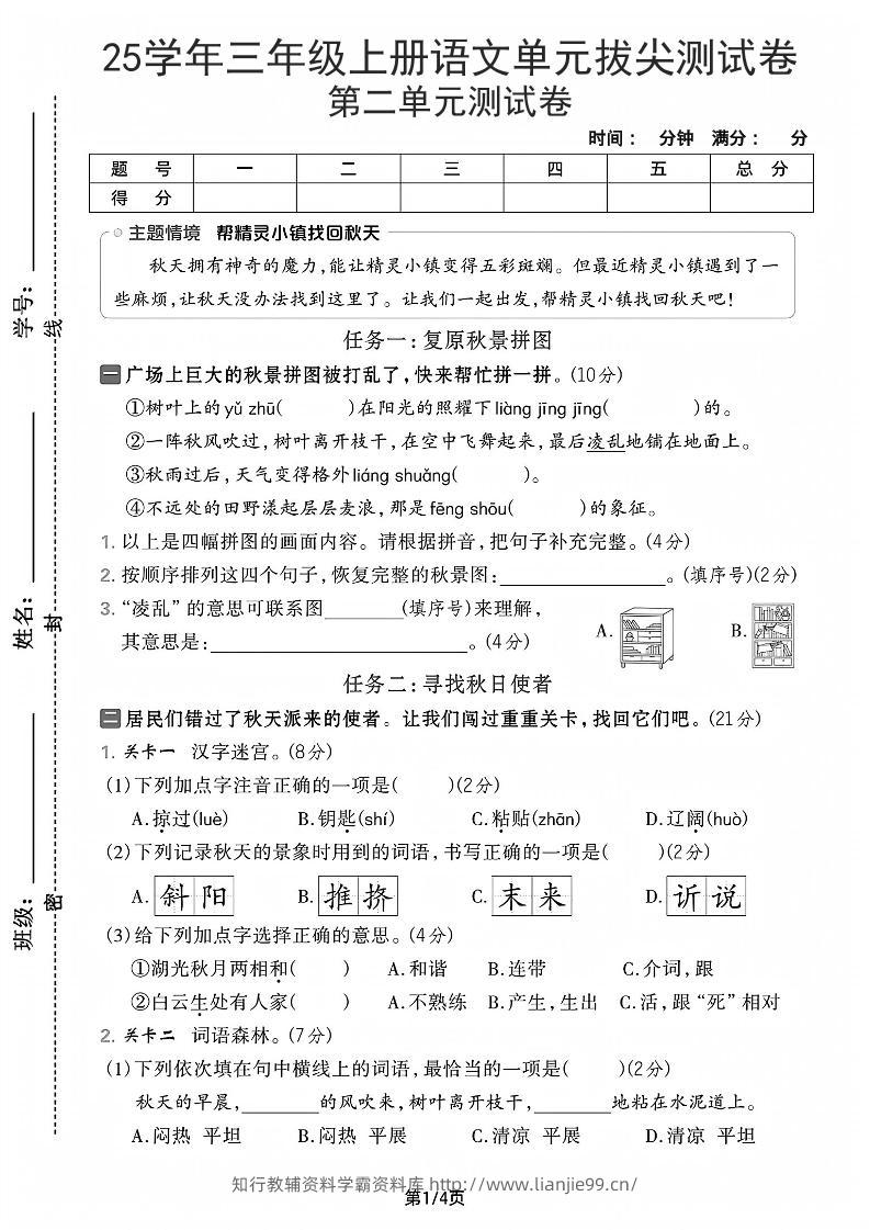 25学年三上语文第二单元拔尖测试卷-雨珠（含答案5页）-学霸资料库学科资源下载