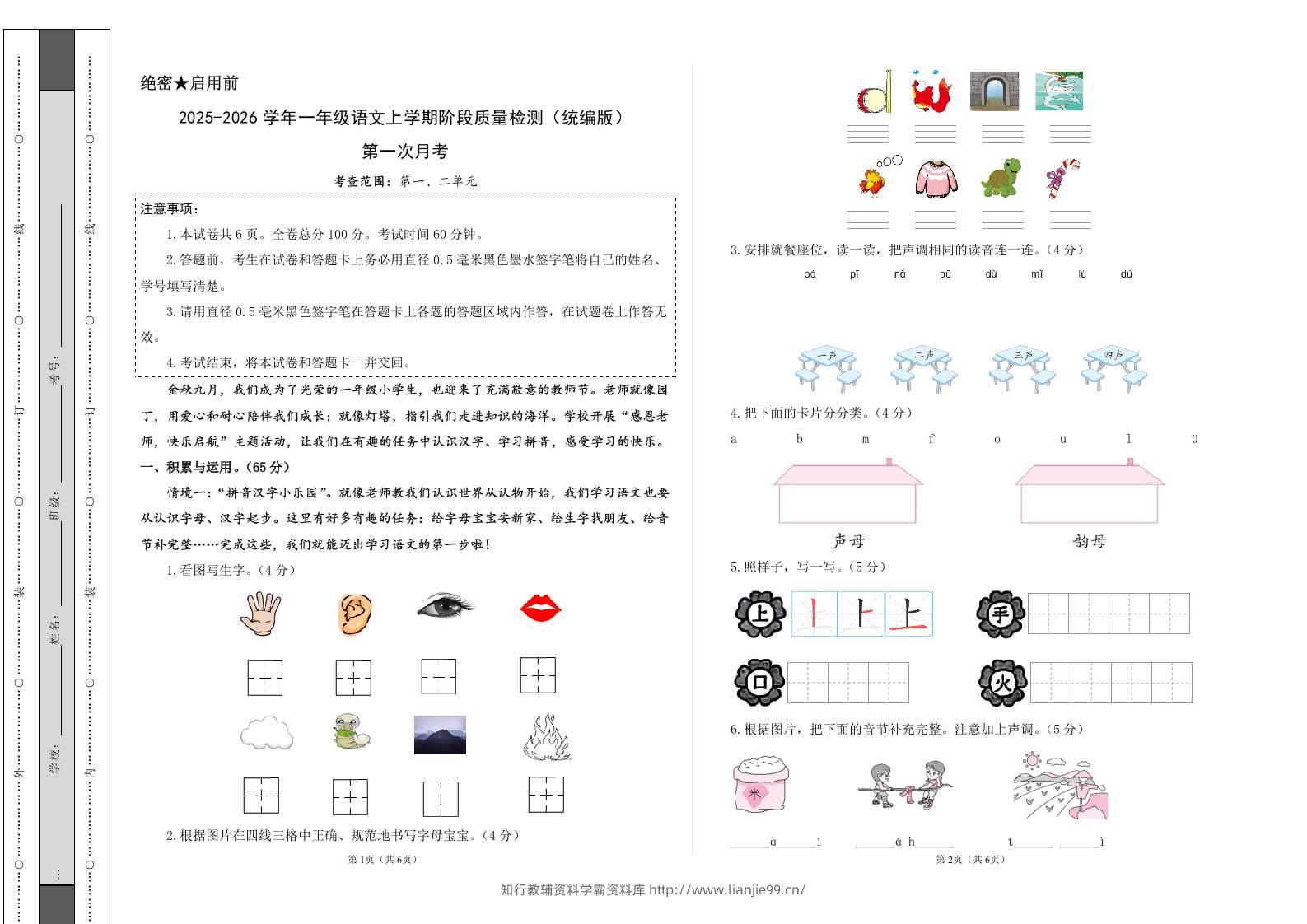 2025-2026学年一上语文第一次月考（第一二单元）（考试版A3）-学霸资料库学科资源下载