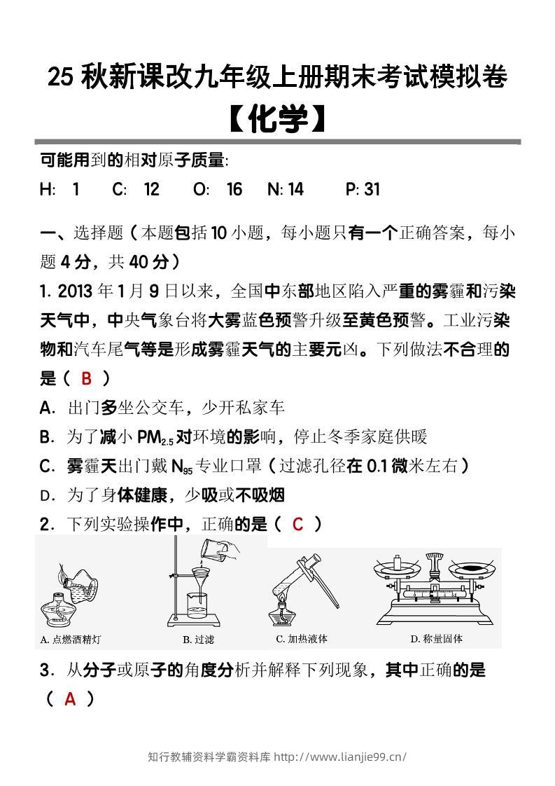 【2025秋新版】九上【化学】期末考试模拟卷-学霸资料库学科资源下载