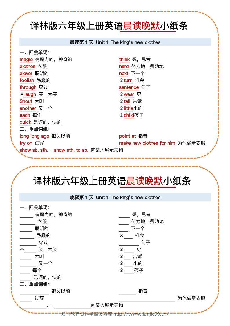 六上译林版英语晨读晚默小纸条15页-学霸资料库学科资源下载