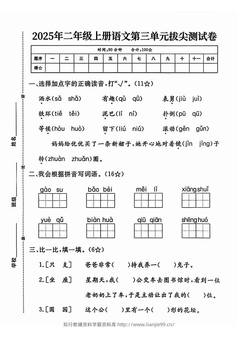 25二上语文第三单元测试-学霸资料库学科资源下载