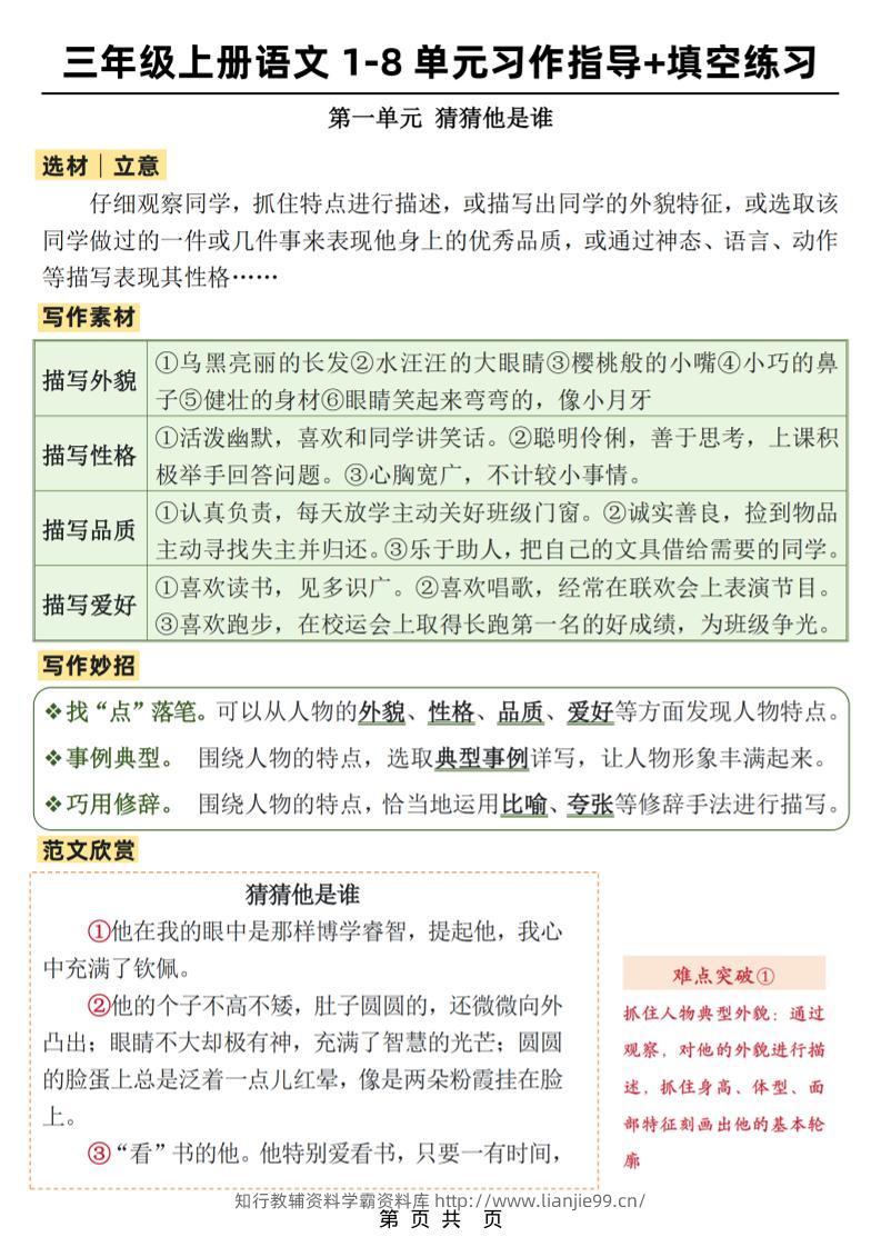 新三上语文1-8单元作文习作指导+填空练习(32页)-学霸资料库学科资源下载