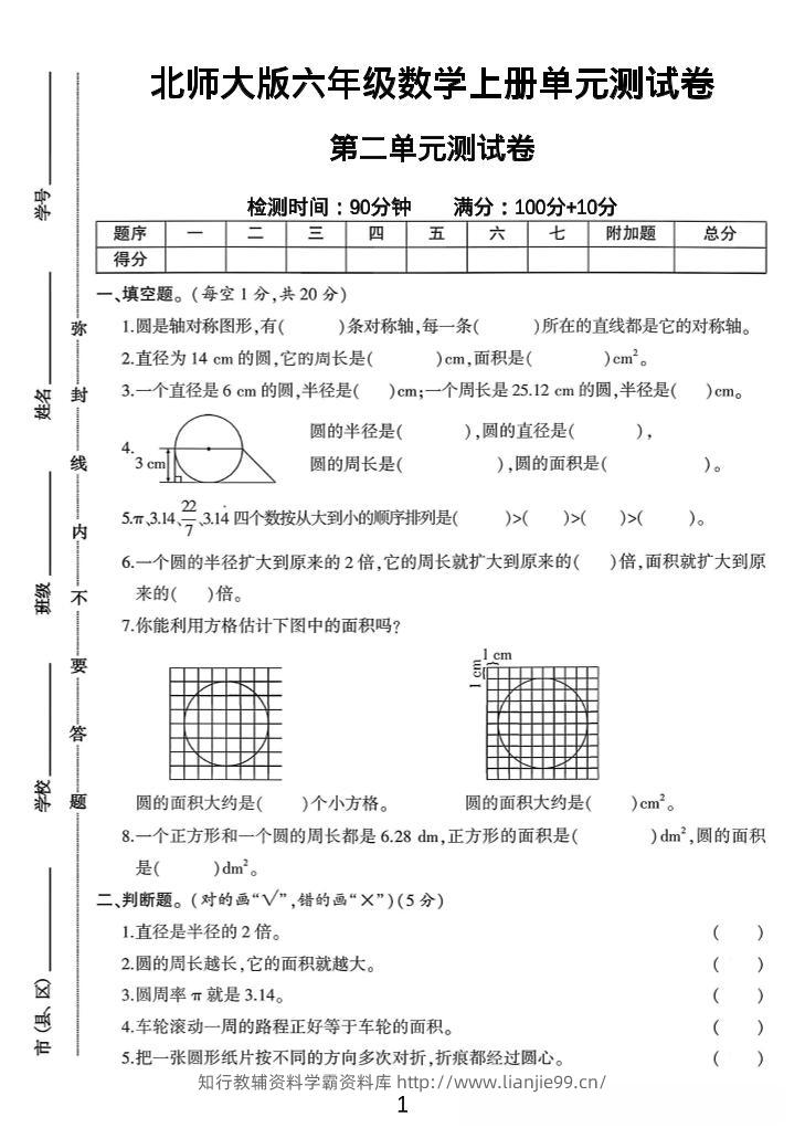 六年级上北师版数学第二单元测试卷1-学霸资料库学科资源下载