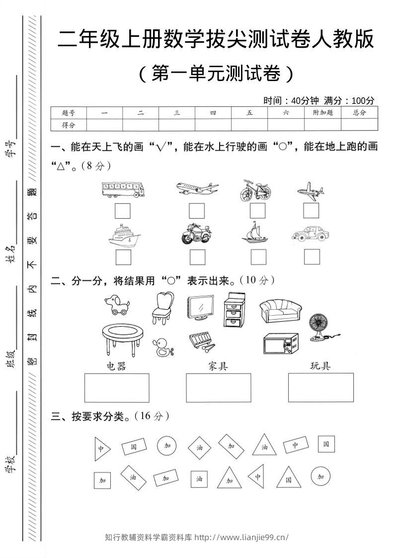 二年级上人教版数学第一单元拔尖测试卷-大巴-学霸资料库学科资源下载