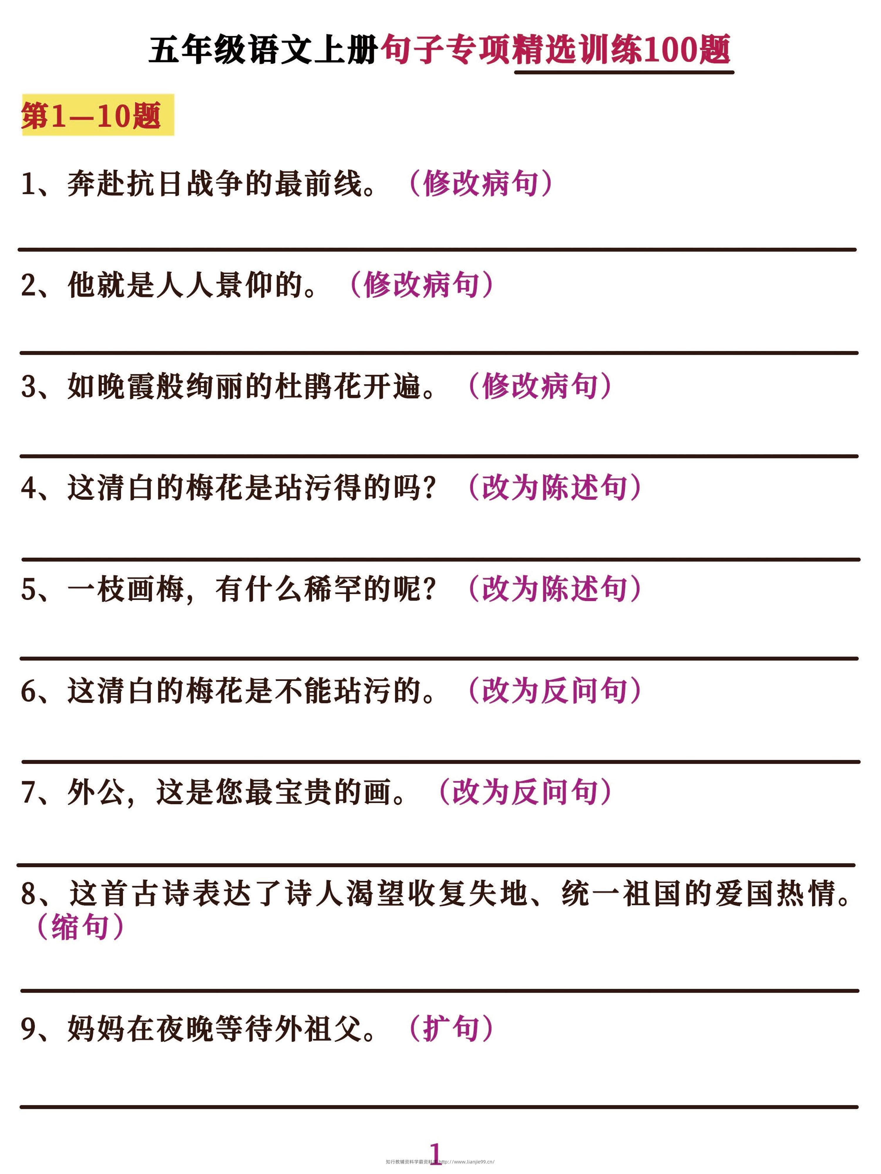 五上语文句子训练-学霸资料库学科资源下载