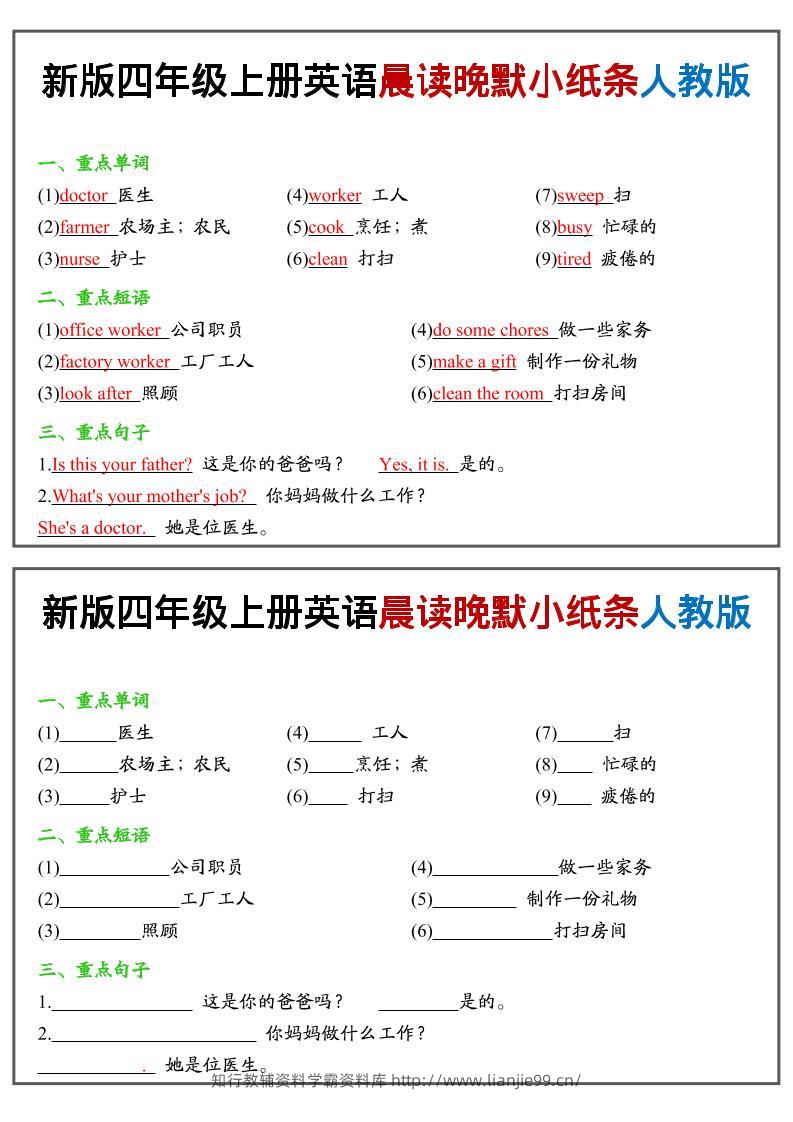 四上英语晨读晚默小纸条人教pep-学霸资料库学科资源下载