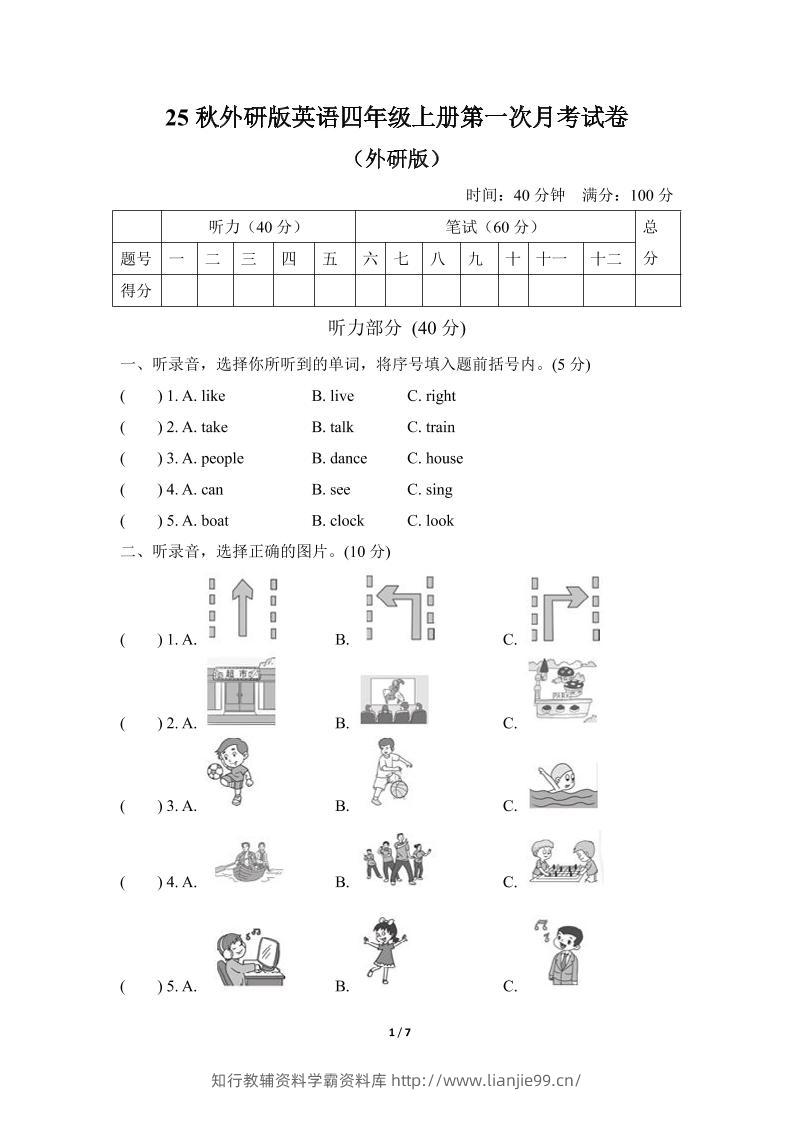 25秋英语四年级上册第一次月考试卷（外研版）含答案-学霸资料库学科资源下载