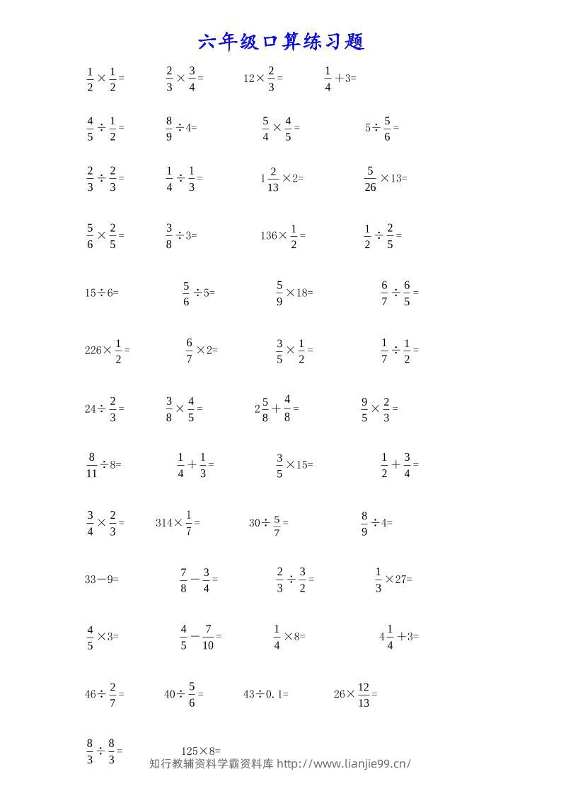 计算大作战！六上数学分数小数口算训练卡（200题）-学霸资料库学科资源下载