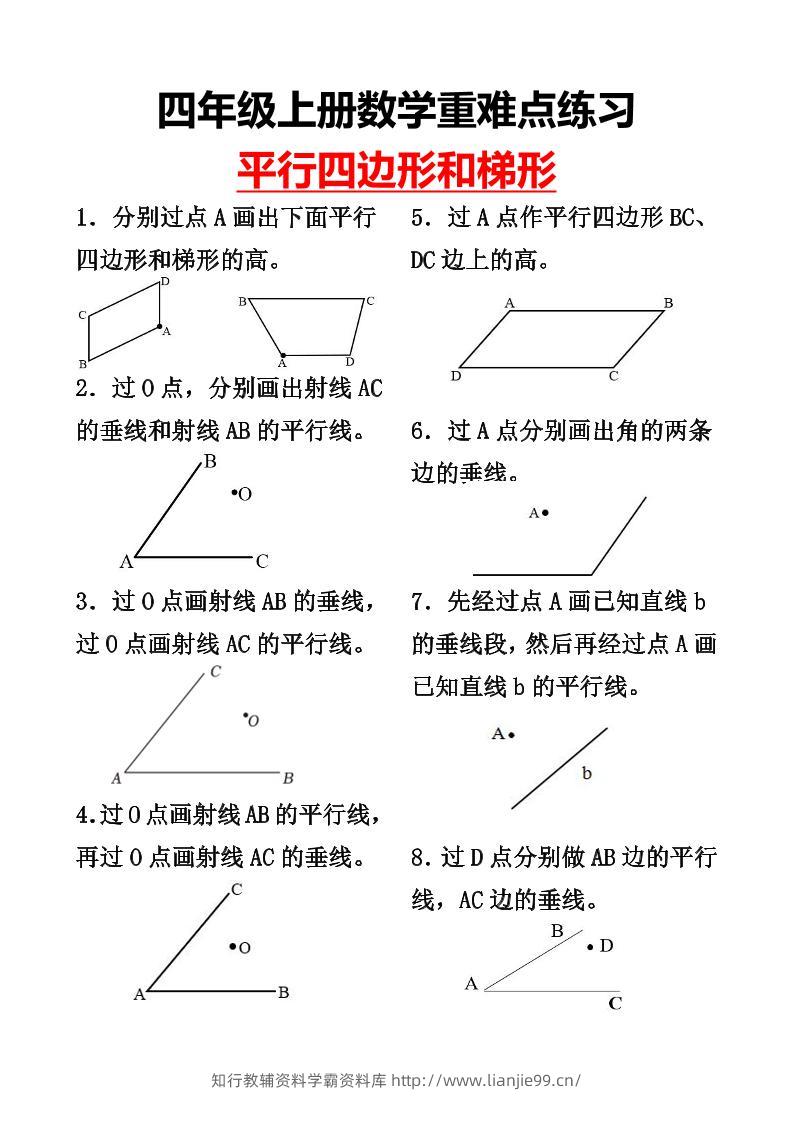 四上数学专项练习-学霸资料库学科资源下载