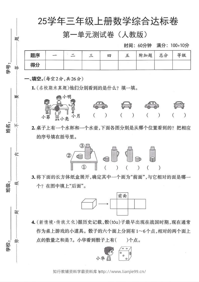 25学年人教版三上数学第一单元综合达标测试卷（含答案5页）-学霸资料库学科资源下载