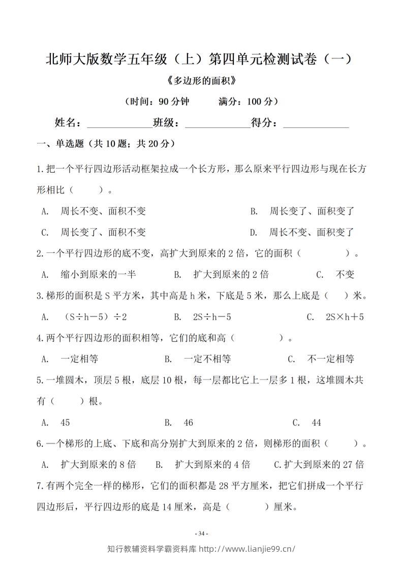 五年级上数学第四单元测试卷一《北师版》-学霸资料库学科资源下载