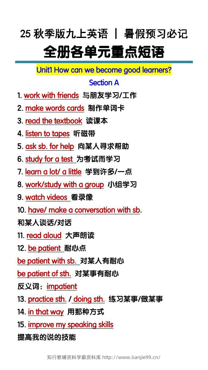 【2025秋新版】九上英语暑假预习必记：全册各单元重点短语-学霸资料库学科资源下载