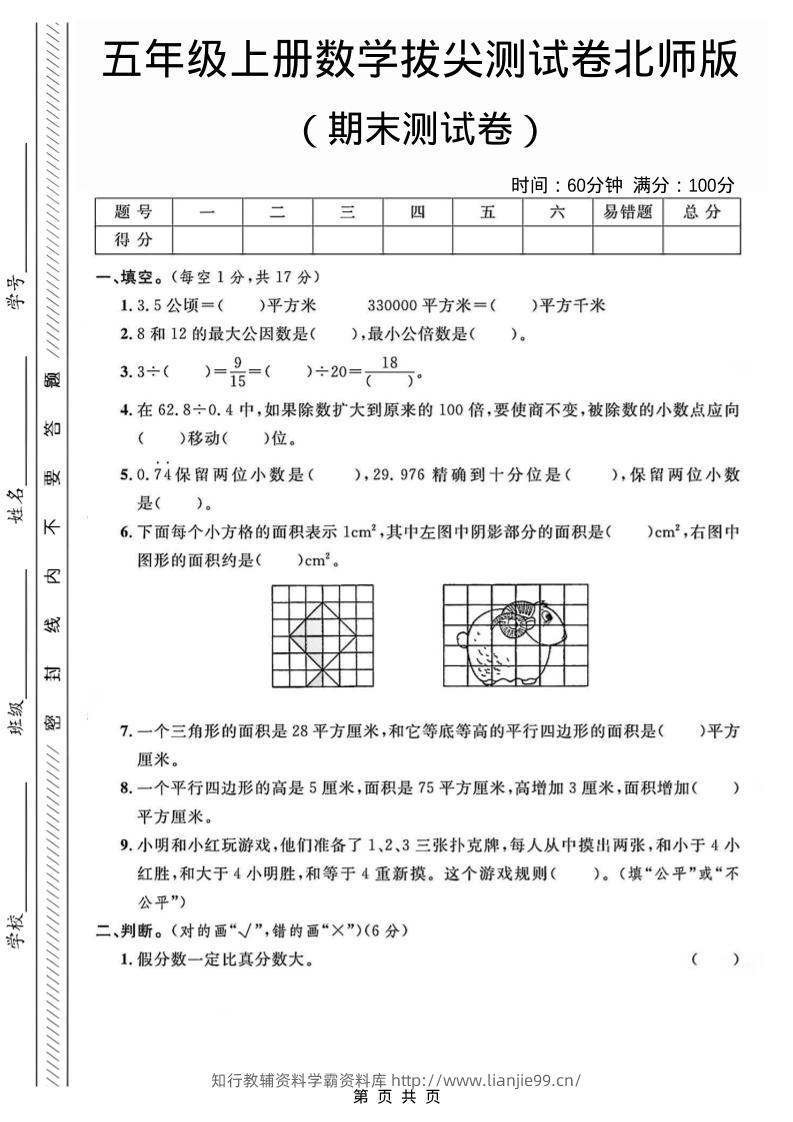 五年级上数学期末测试卷2《北师版》-学霸资料库学科资源下载