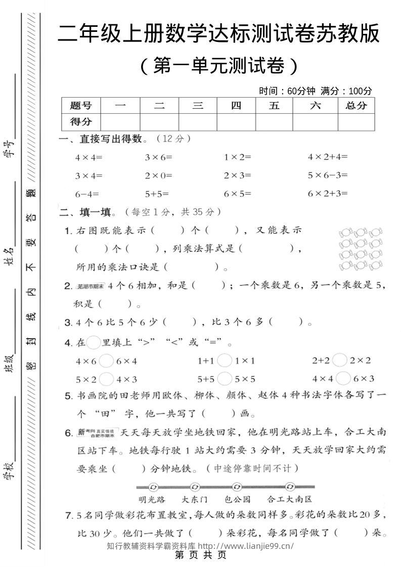 二年级上苏教版数学第一单元达标测试卷2-学霸资料库学科资源下载