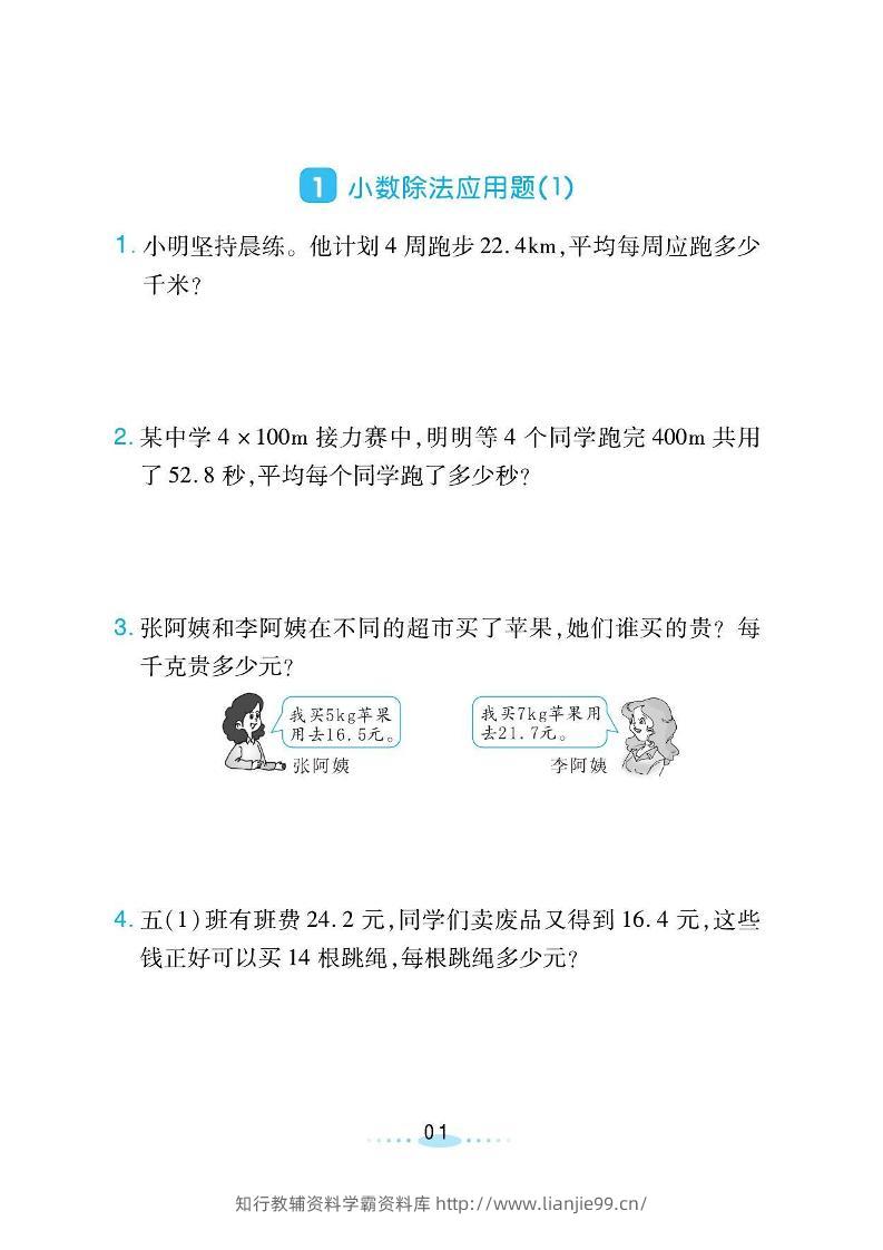 五年级上数学必刷应用题《北师版》-学霸资料库学科资源下载