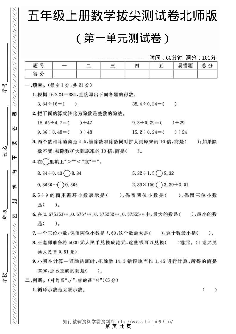 五年级上数学第一单元测试卷2《北师版》-学霸资料库学科资源下载