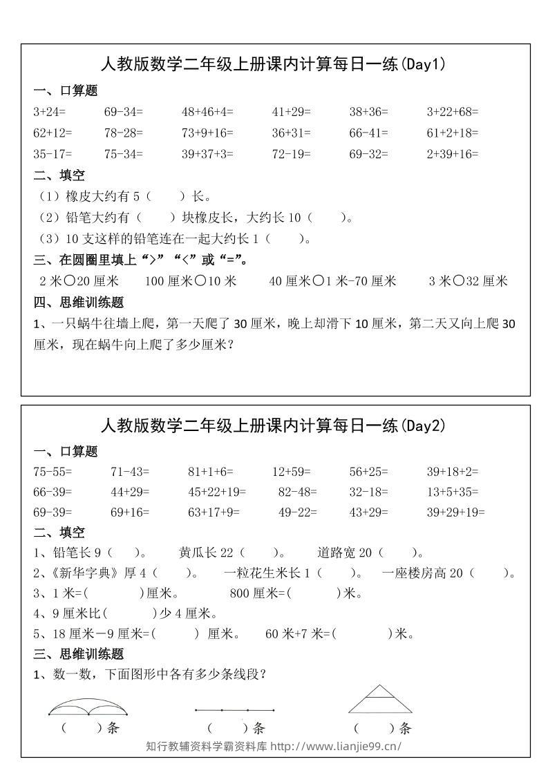 2025二年级上册数学课内计算每日一练-学霸资料库学科资源下载