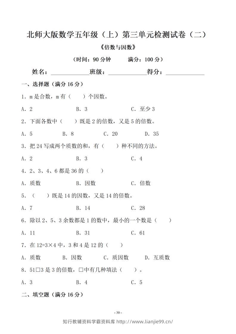 五年级上数学第三单元测试卷二《北师版》-学霸资料库学科资源下载