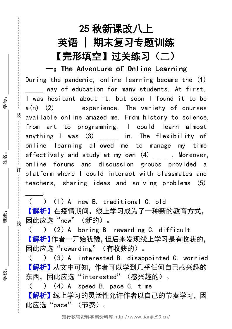【2025秋新版】人教版八上英语_期末复习专题训练【完形填空】过关练习（二）-学霸资料库学科资源下载