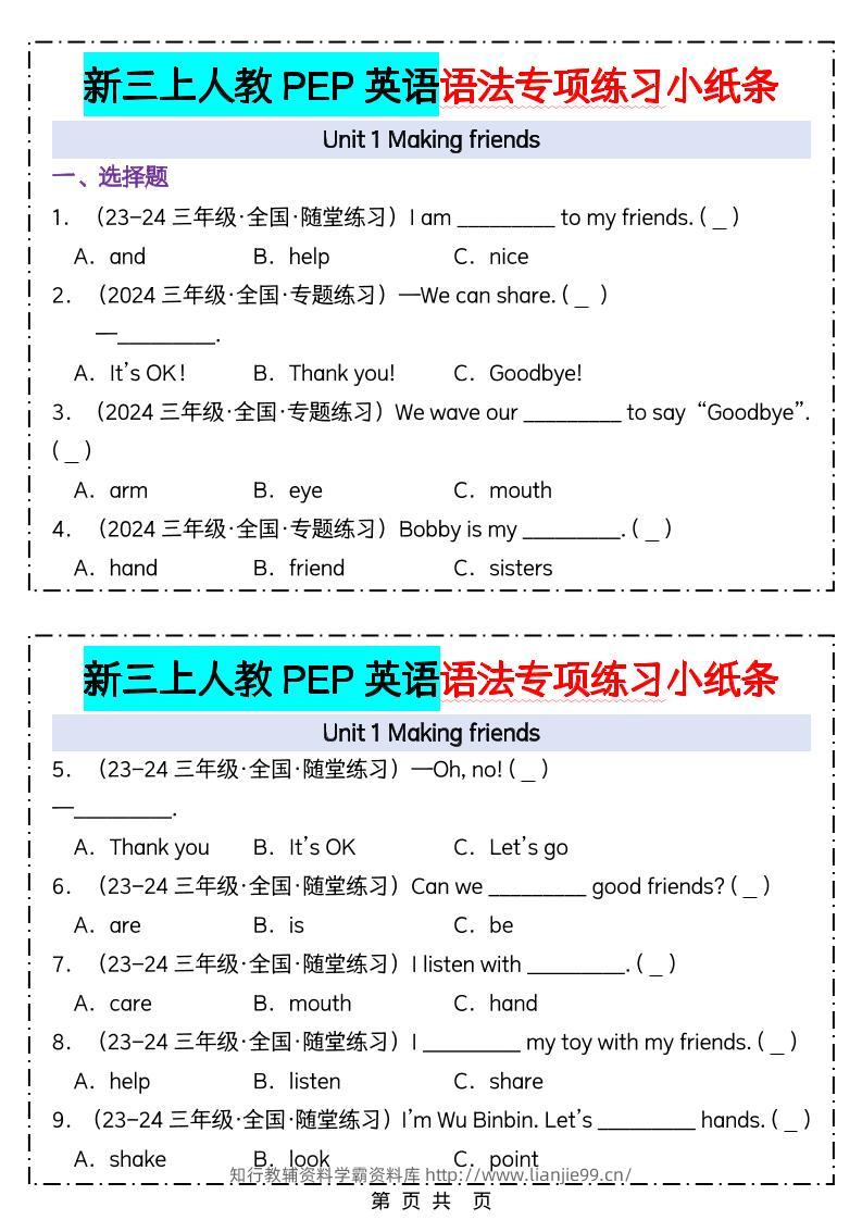 新三上人教PEP英语语法专项练习小纸条（含答案28页）-学霸资料库学科资源下载