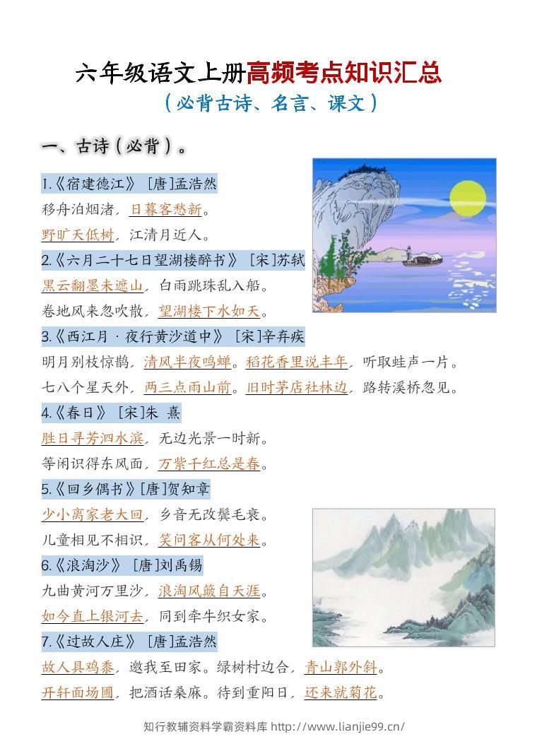 六上语文期中高频考点-学霸资料库学科资源下载