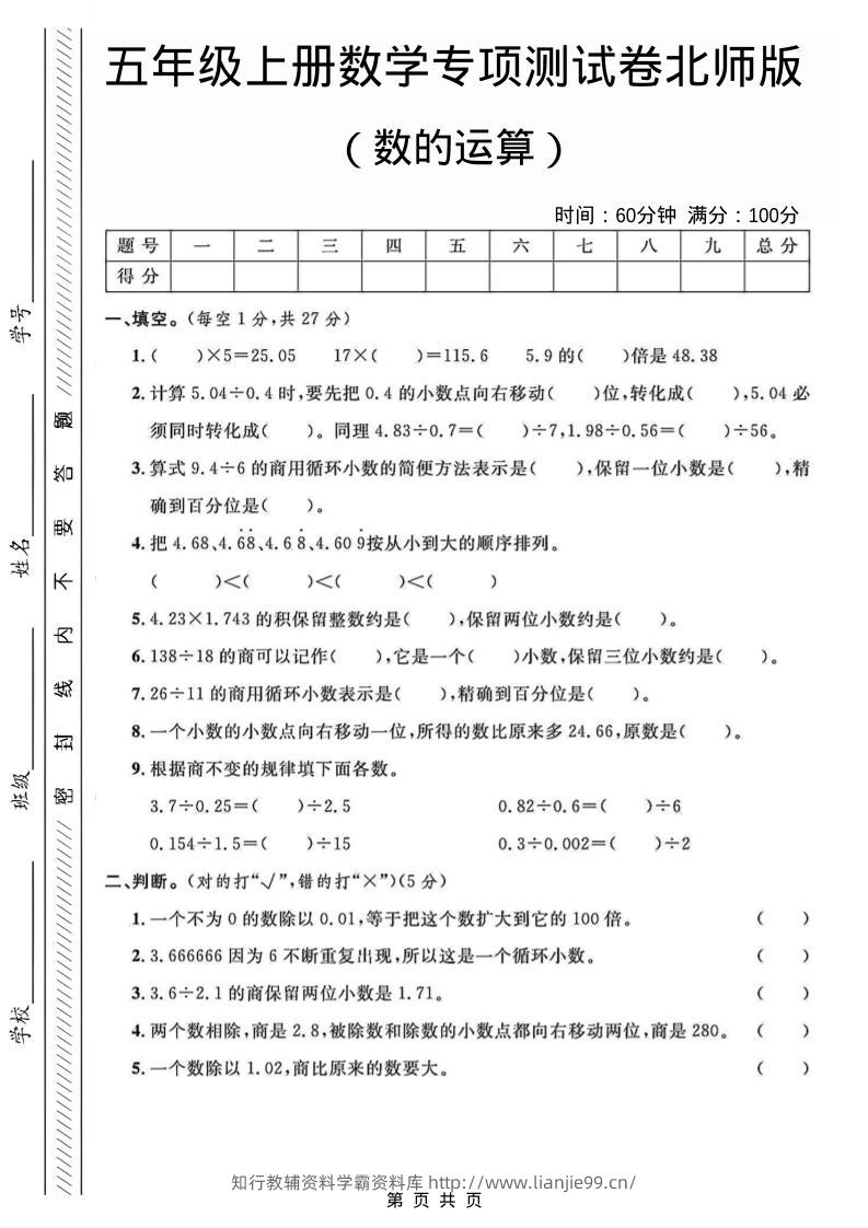 五年级上数学数的运算专项测试卷《北师版》-学霸资料库学科资源下载