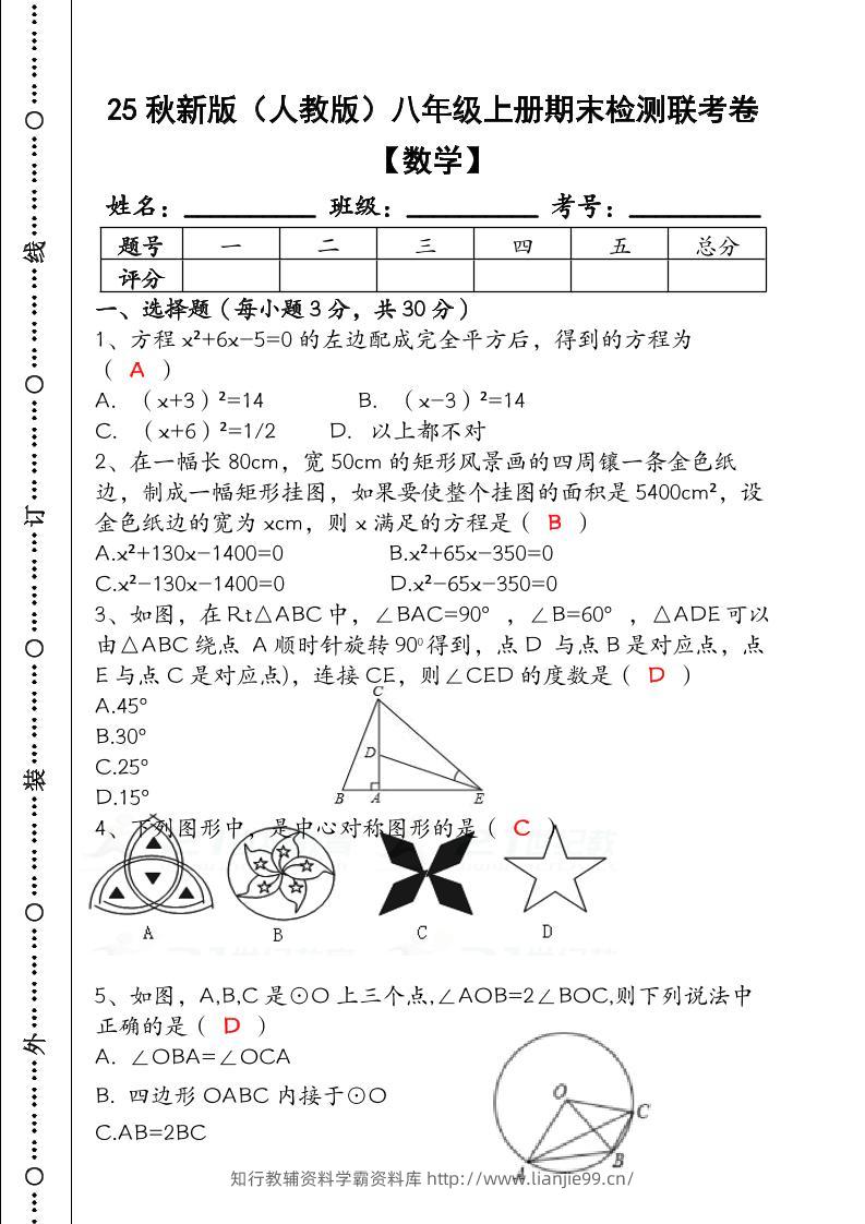 【2025秋新版】八年级【数学】上册期末检测联考卷（含答案）-学霸资料库学科资源下载